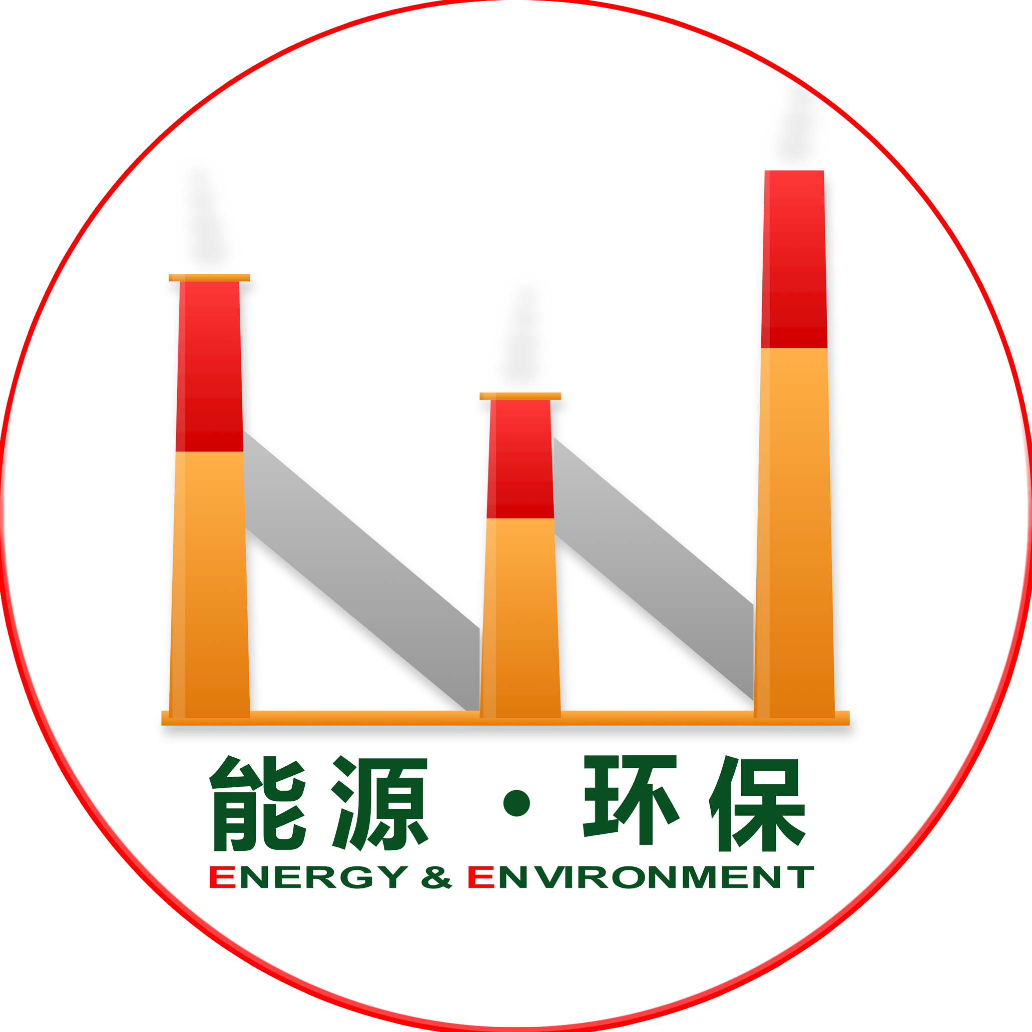 能源环保